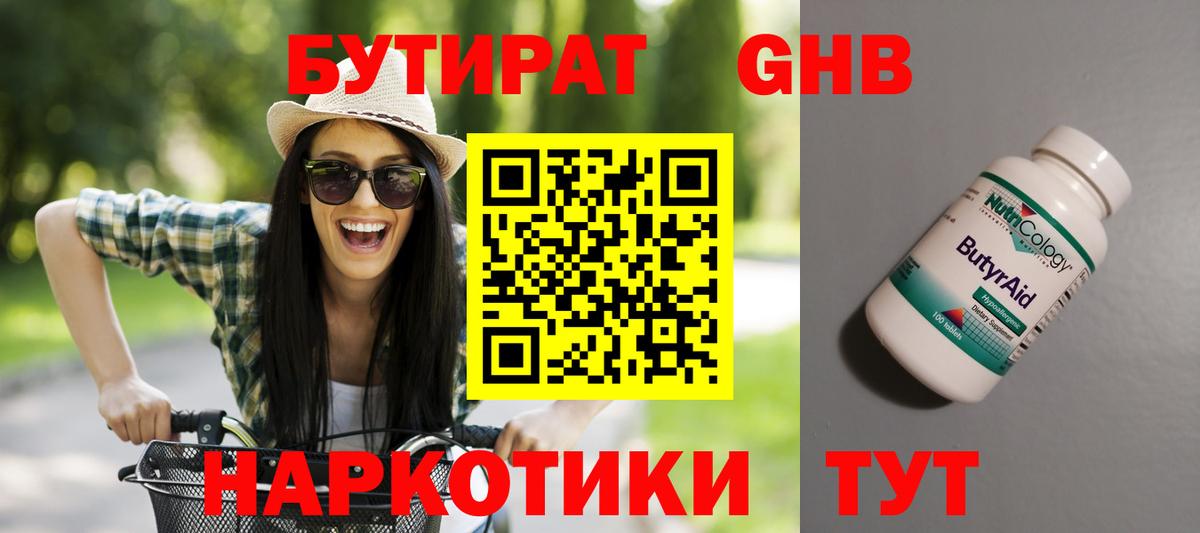 Бутират бутандиол Волхов