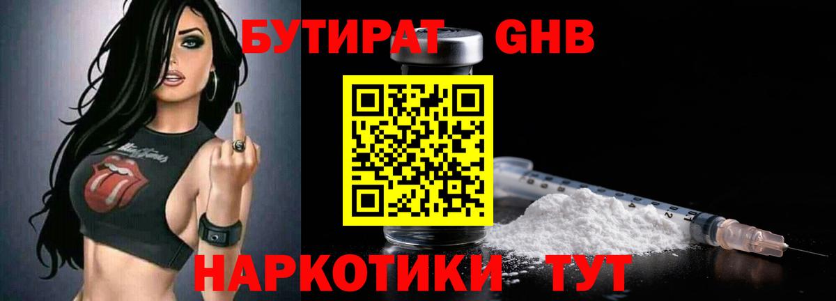 Волхов  БУТИРАТ бутик  Вход с VPN 