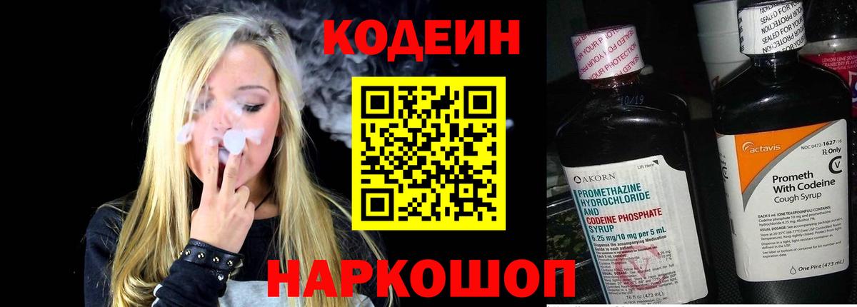 Волхов  Codein напиток Lean (лин)  закладки  Вход с VPN  Кодеиновый сироп Lean Purple Drank 
